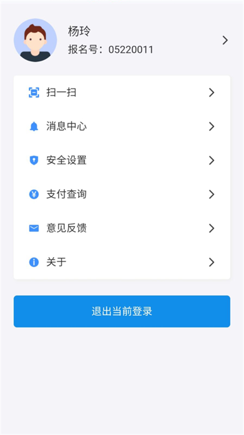 湖南潇湘高考报名app截图4
