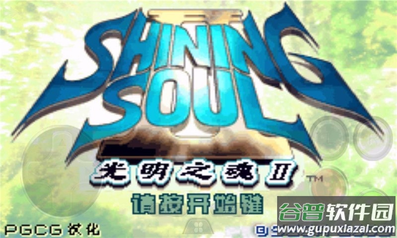 光明之魂2GBA汉化版截图4