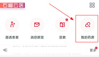 七乐康石榴云医互联网医院app
