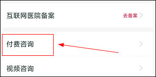七乐康石榴云医互联网医院app