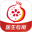 石榴云医医生版appv7.32.0