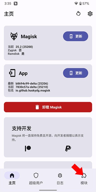 德尔塔面具app(Magisk Delta)截图3