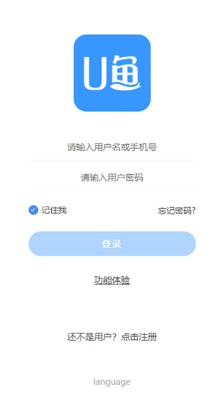 U鱼客户端截图2