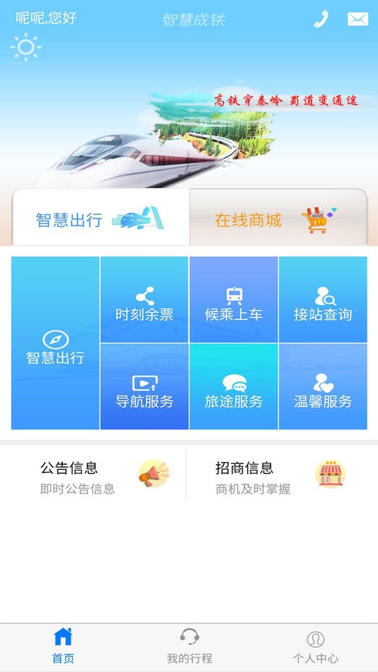 智慧成铁职工个人app最新版截图1