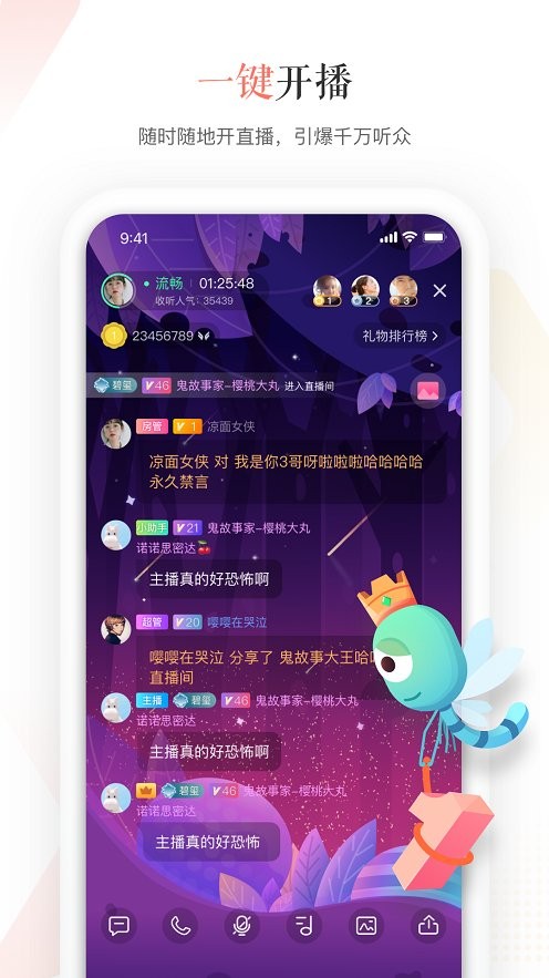 蜻蜓主播平台截图3