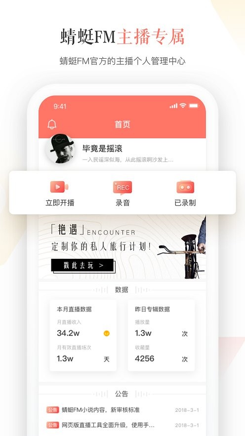 蜻蜓主播平台截图4