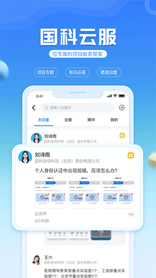 国科服务官方app截图1