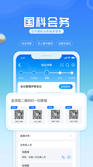 国科服务官方app截图2