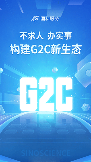 国科服务官方app截图3