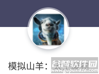 模拟山羊：太空废物