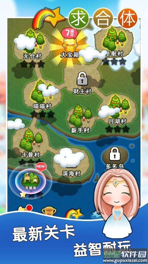 求合体下载安卓版截图2
