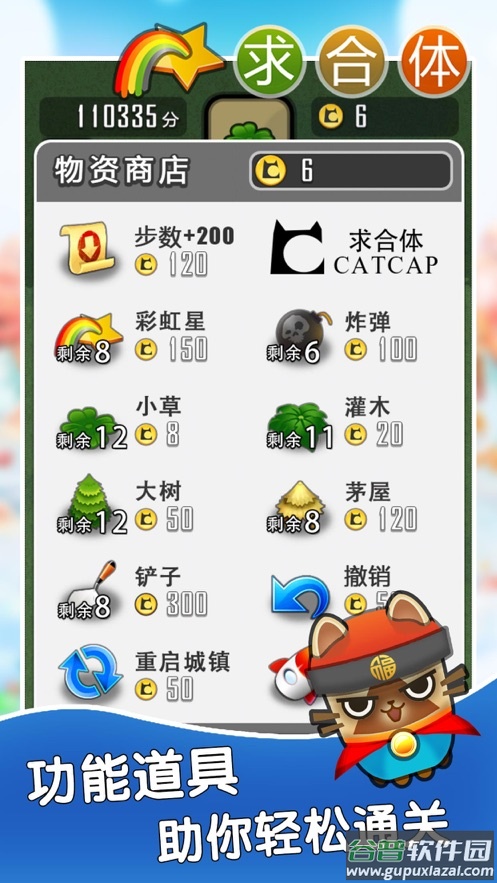 求合体下载安卓版截图3