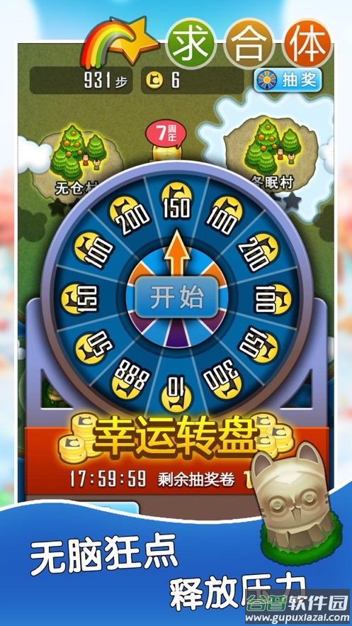 求合体下载安卓版截图4