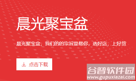 晨光聚宝盆app
