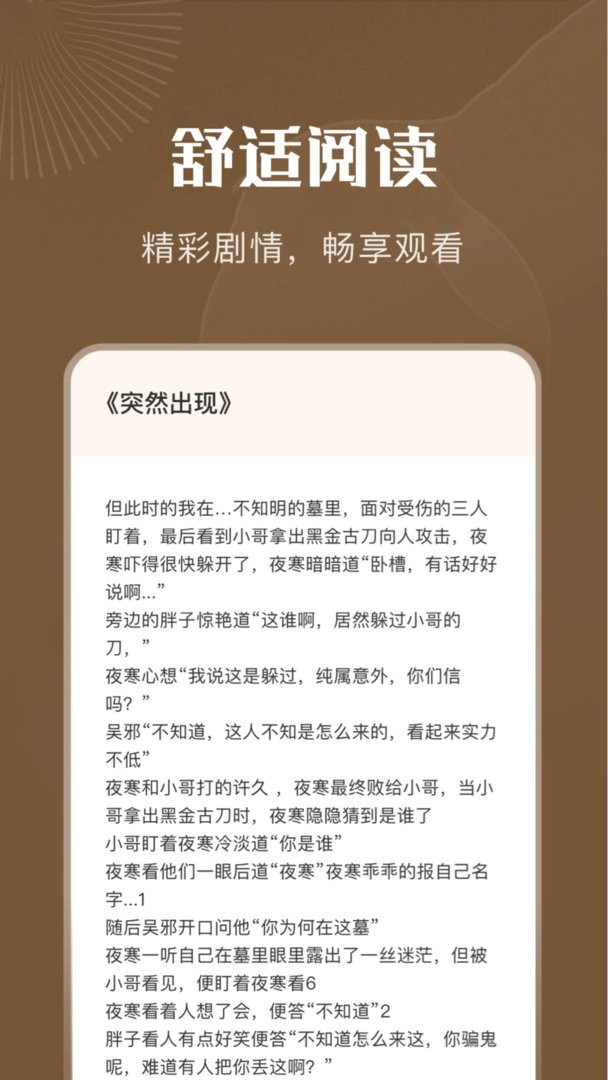 妙阅小说app截图1