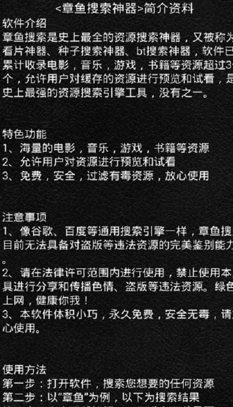 章鱼搜索神器手机版截图4