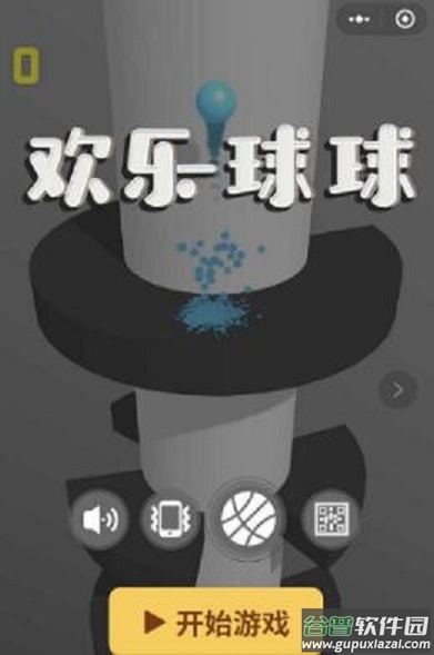 欢乐球球官方版(欢乐球球跳)截图3