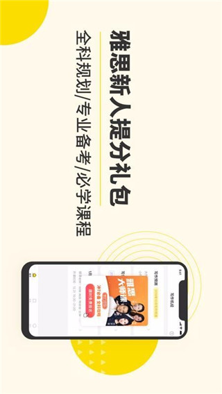 雅思写作app截图1