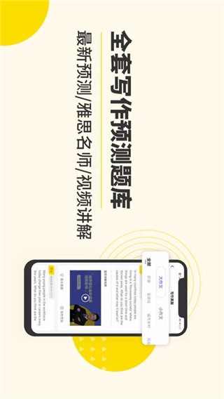雅思写作app截图2