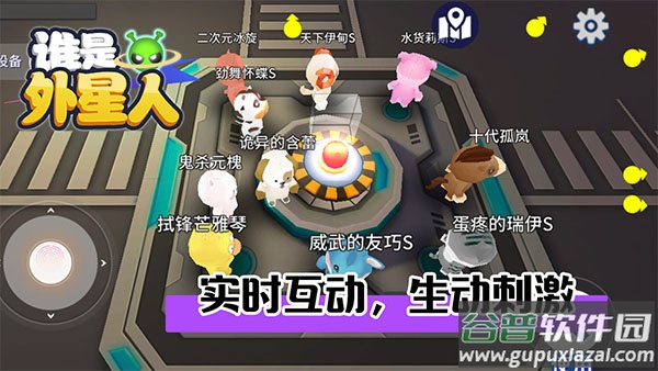谁是外星人手游截图2