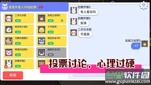 谁是外星人手游截图4