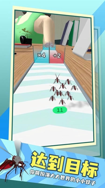 蚊子贼多手机版截图3