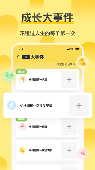 芝士宝贝app截图2