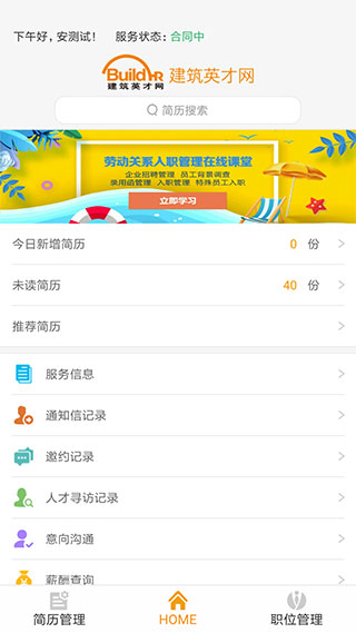 英才企业版app截图1