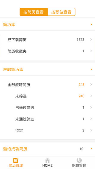 英才企业版app截图2