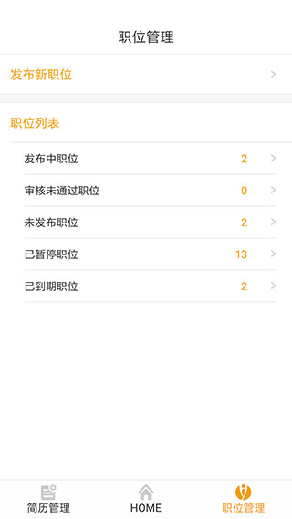 英才企业版app截图3