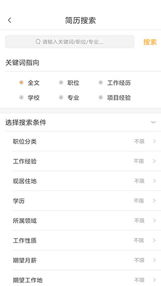 英才企业版app截图4