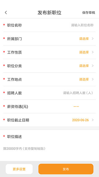 英才企业版app截图5