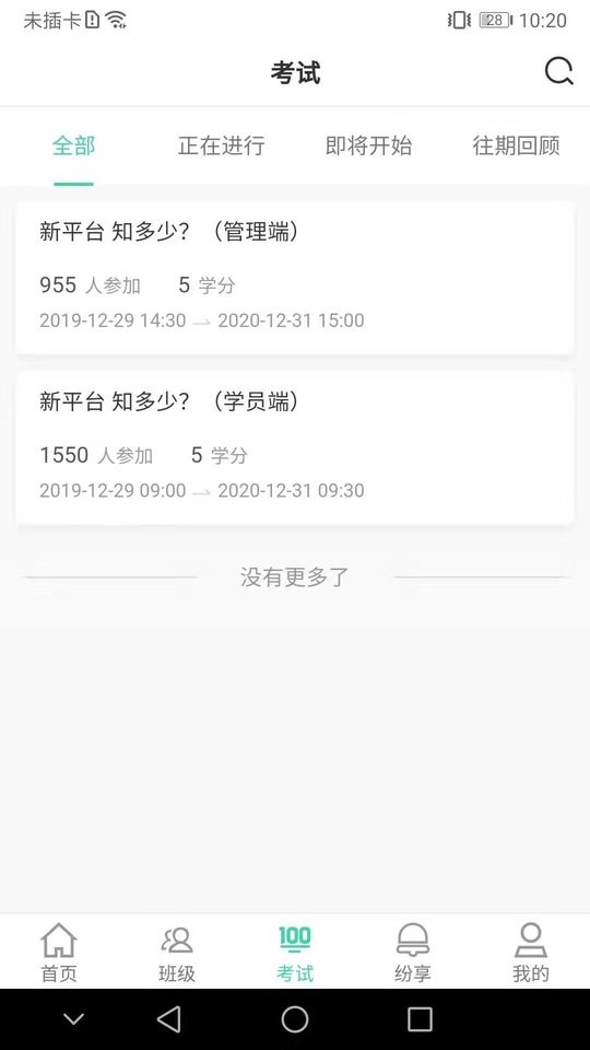 中国烟草网络学院手机版移动平台截图1