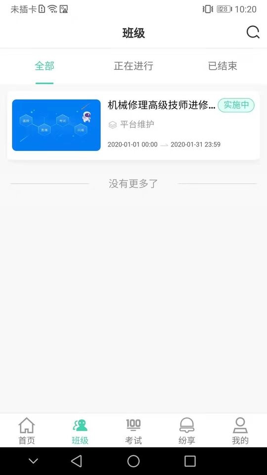 中国烟草网络学院手机版移动平台截图2