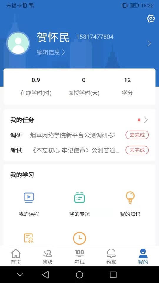 中国烟草网络学院手机版移动平台截图3