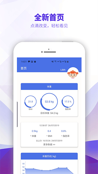 OntoFit智能体脂秤app截图1