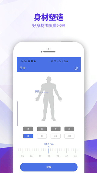 OntoFit智能体脂秤app截图4