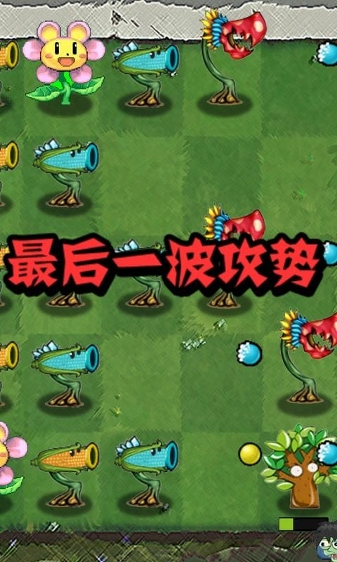 植物防御大战2最新版截图1