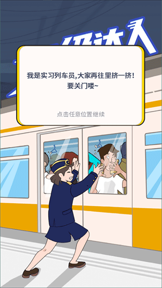 超级达人游戏截图2
