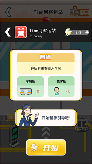 超级达人游戏截图3
