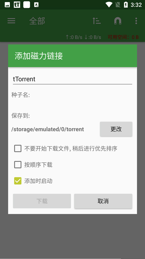 tTorrent汉化版截图1