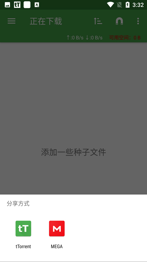 tTorrent汉化版截图3