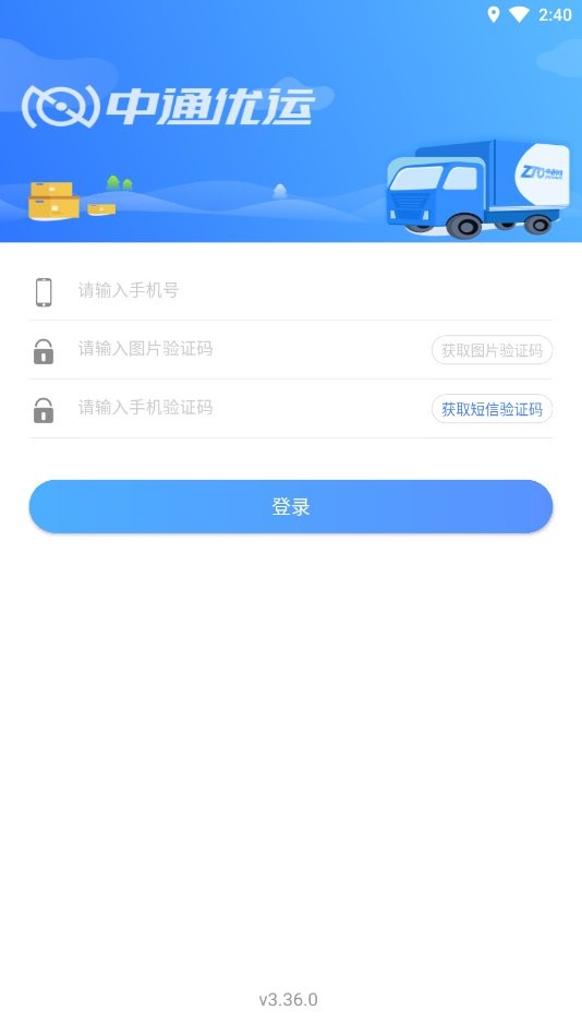 中通优运app官方版