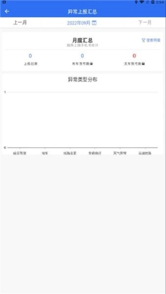 中通优运发车签到软件截图3