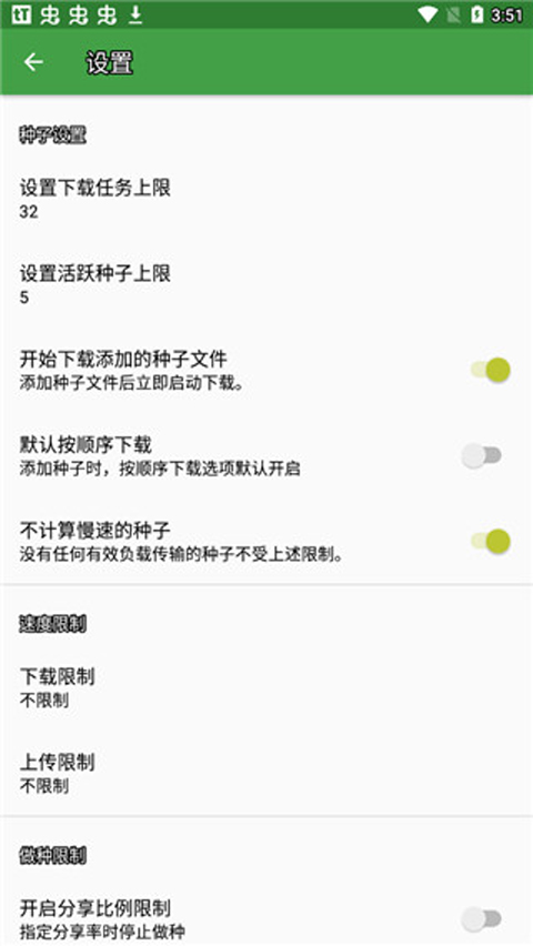 tTorrent手机版截图1
