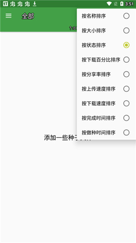 tTorrent手机版截图3