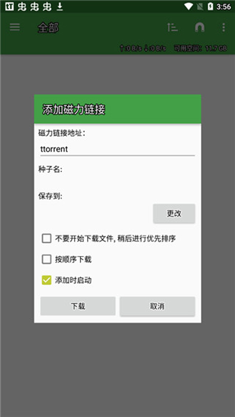 tTorrent手机版截图5
