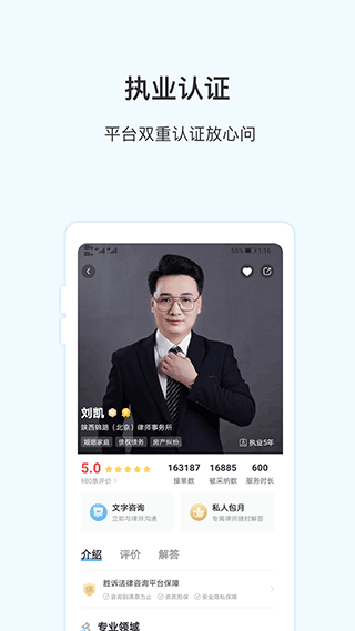 胜诉法律咨询app截图1