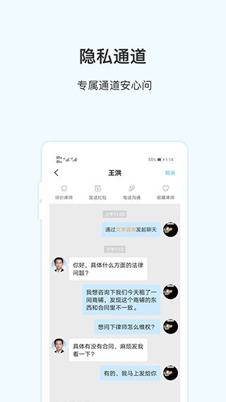 胜诉法律咨询app截图2