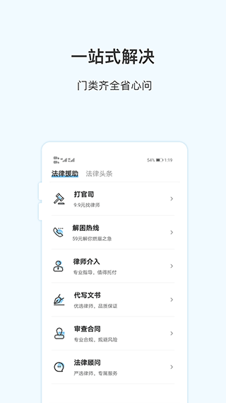 胜诉法律咨询app截图3